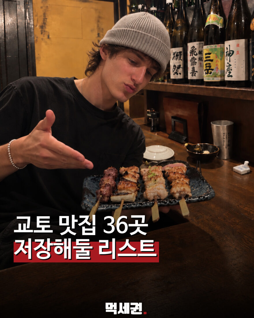 교토 맛집 36곳 정리 이미지