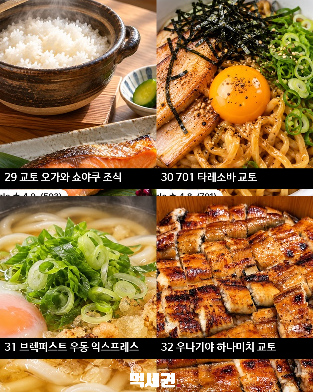 교토 맛집 36곳 한눈에…교토역·기온 등 식당 목록 정리 9 교토 맛집 36곳 정리 이미지 상세 8