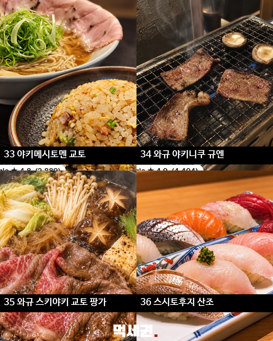 교토 맛집 36곳 한눈에…교토역·기온 등 식당 목록 정리 10 교토 맛집 36곳 정리 이미지 상세 9