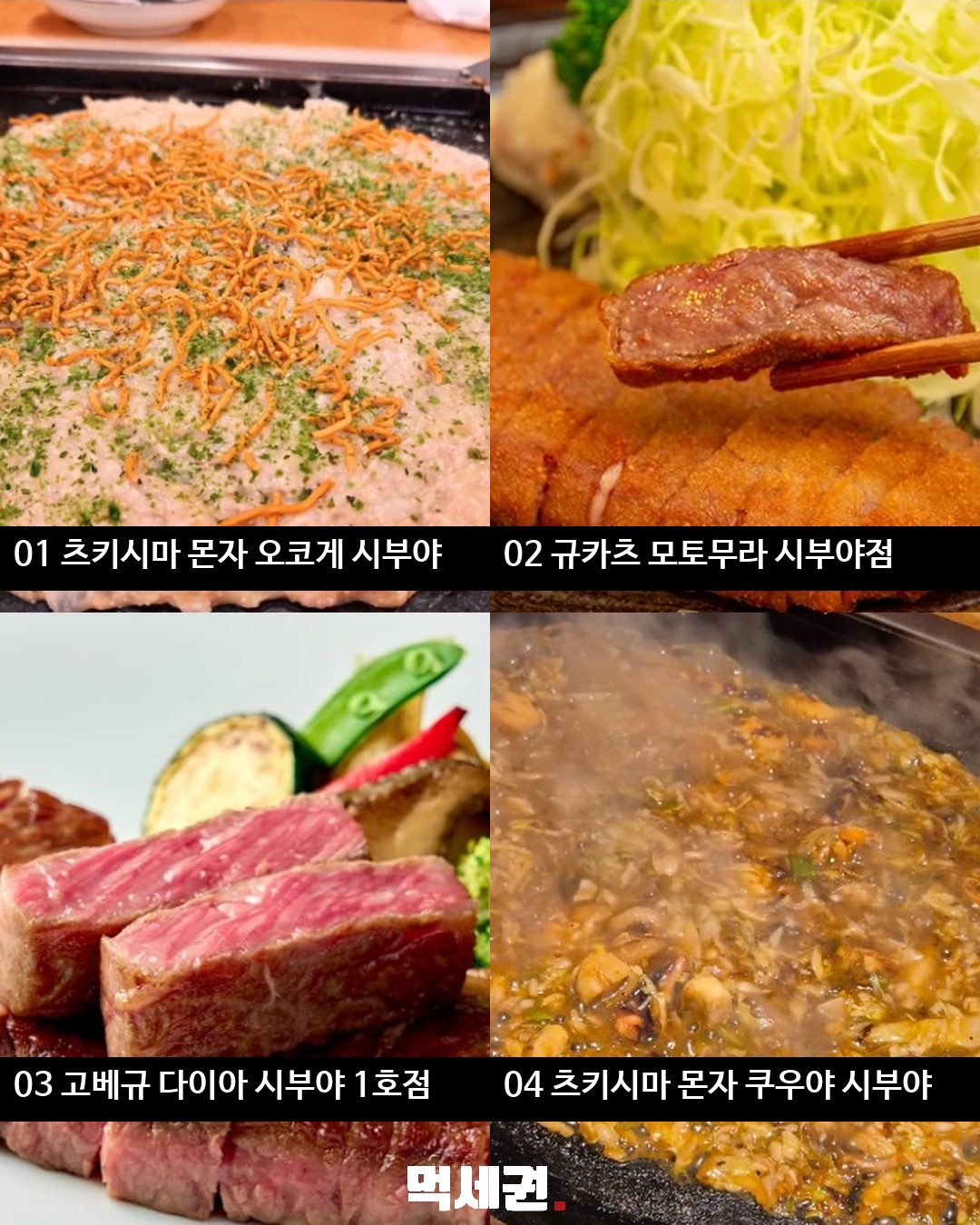 시부야 맛집 36곳 정리…규카츠·스시·와규 등 식당 목록 2 시부야 맛집 36곳 정리 이미지 상세 1