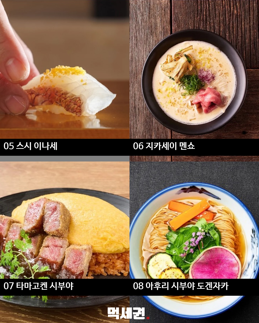 시부야 맛집 36곳 정리…규카츠·스시·와규 등 식당 목록 3 시부야 맛집 36곳 정리 이미지 상세 2