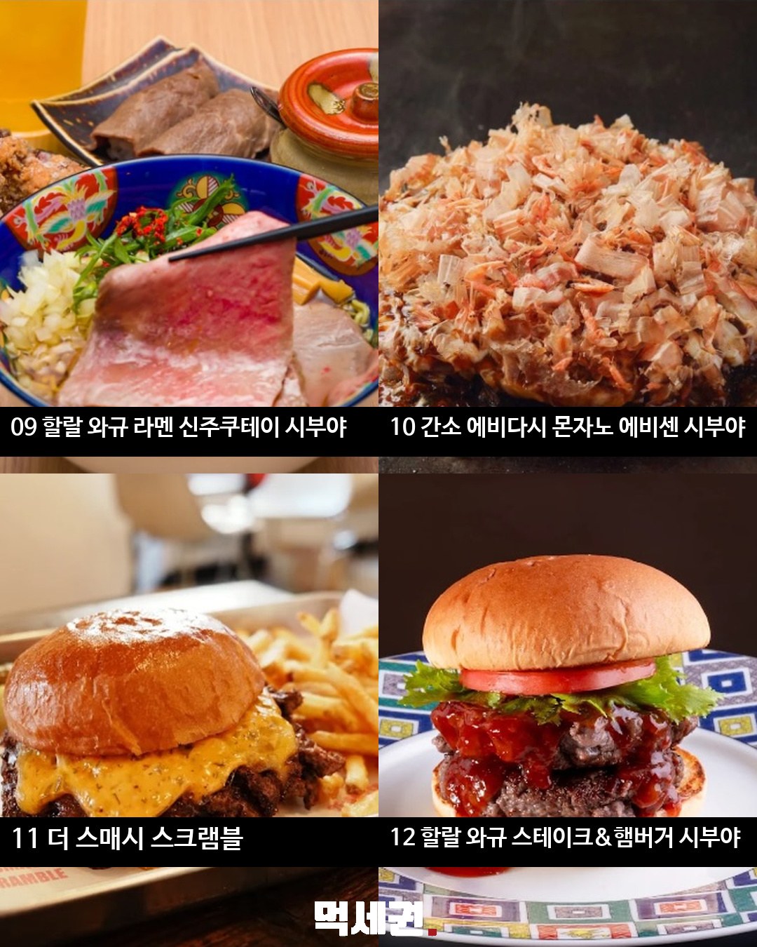 시부야 맛집 36곳 정리…규카츠·스시·와규 등 식당 목록 4 시부야 맛집 36곳 정리 이미지 상세 3
