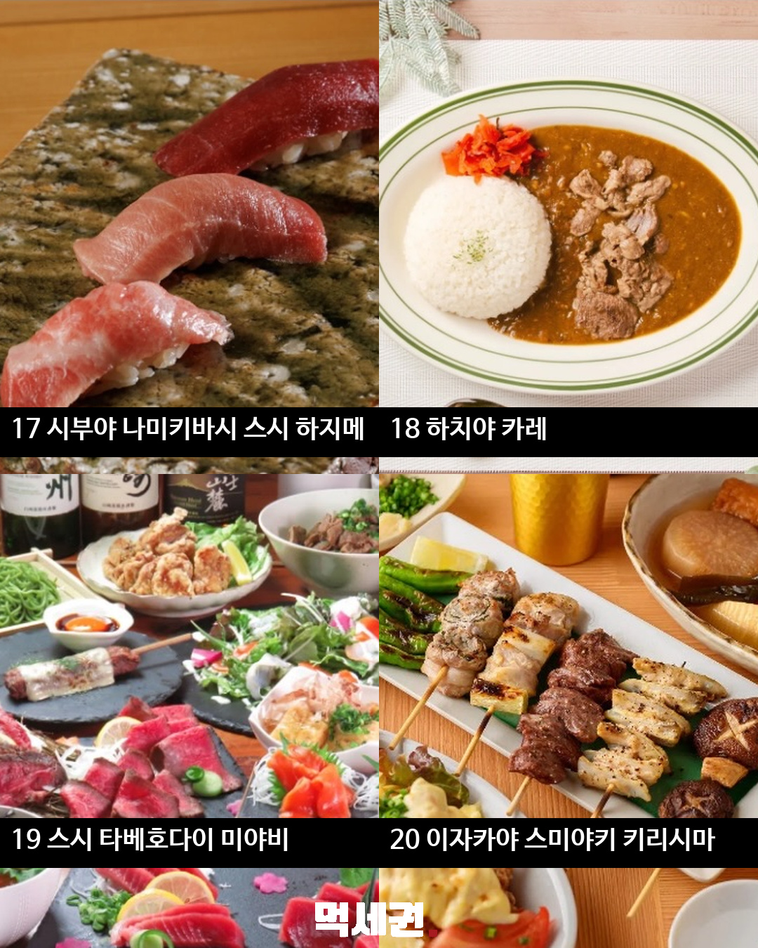 시부야 맛집 36곳 정리…규카츠·스시·와규 등 식당 목록 6 시부야 맛집 36곳 정리 이미지 상세 5