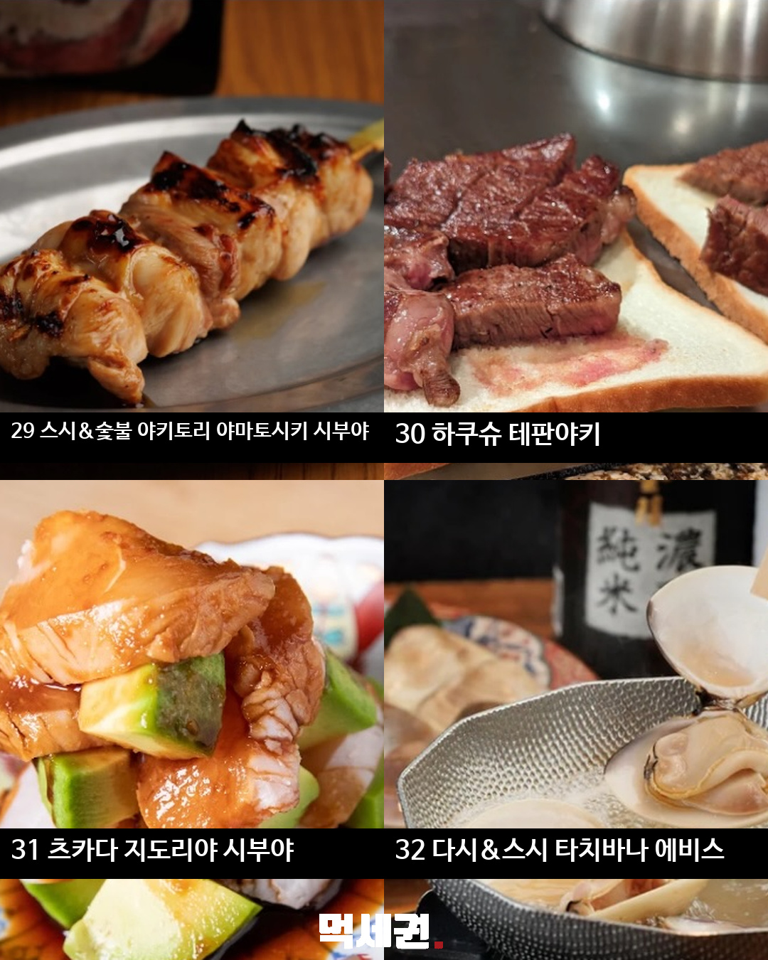 시부야 맛집 36곳 정리…규카츠·스시·와규 등 식당 목록 9 시부야 맛집 36곳 정리 이미지 상세 8
