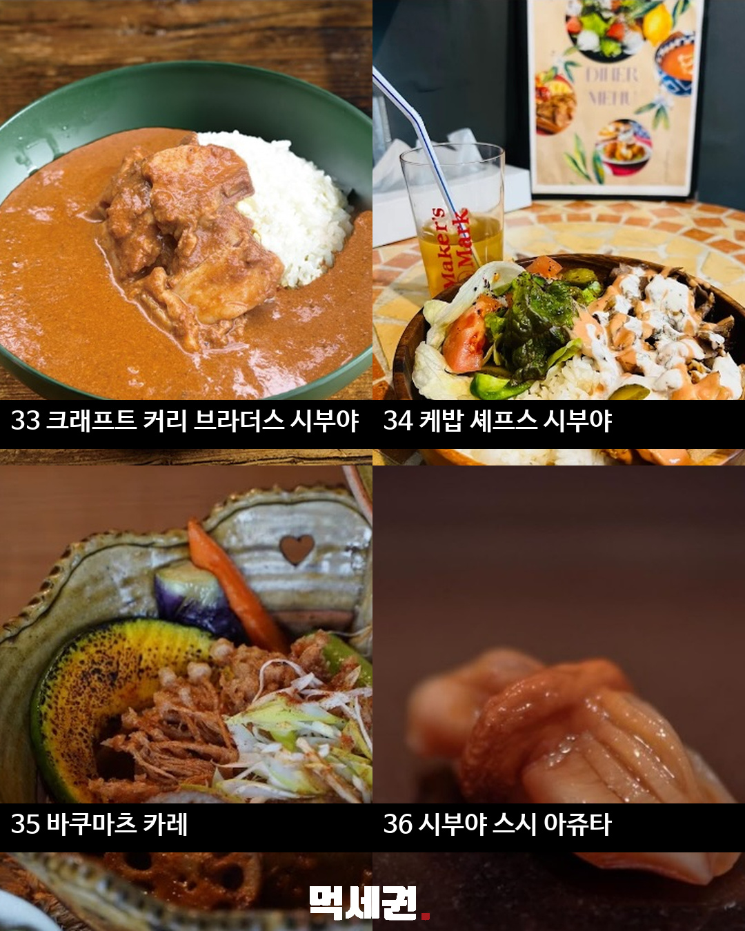 시부야 맛집 36곳 정리…규카츠·스시·와규 등 식당 목록 10 시부야 맛집 36곳 정리 이미지 상세 9