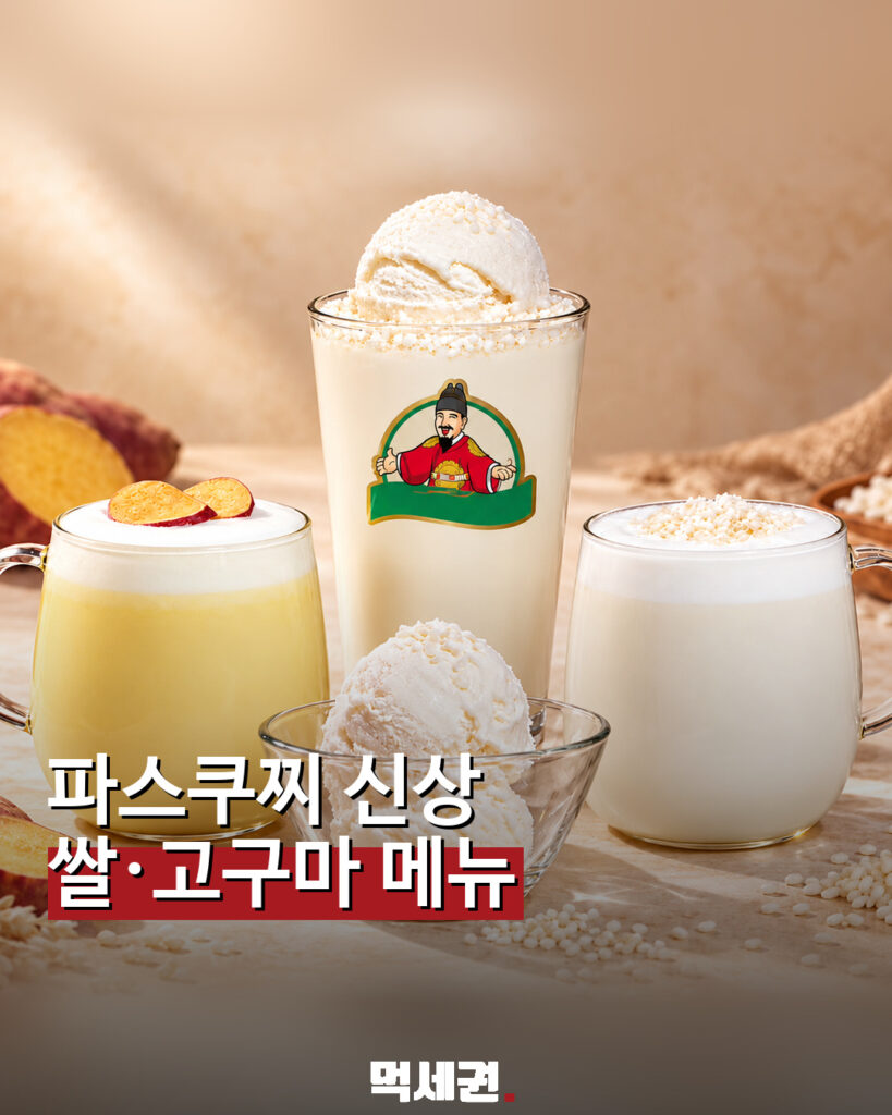 파스쿠찌 여주 쌀·고구마 메뉴를 표현한 먹세권 연출 이미지