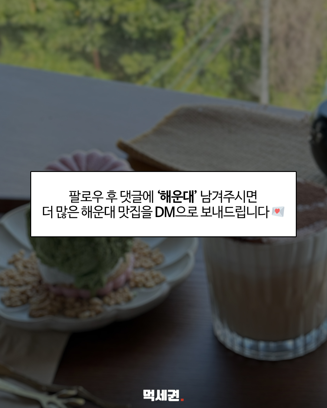 해운대 맛집 8곳 사진으로 살펴보기…위치와 방문 전 확인할 점 10 먹세권 해운대 맛집 안내 마지막 이미지