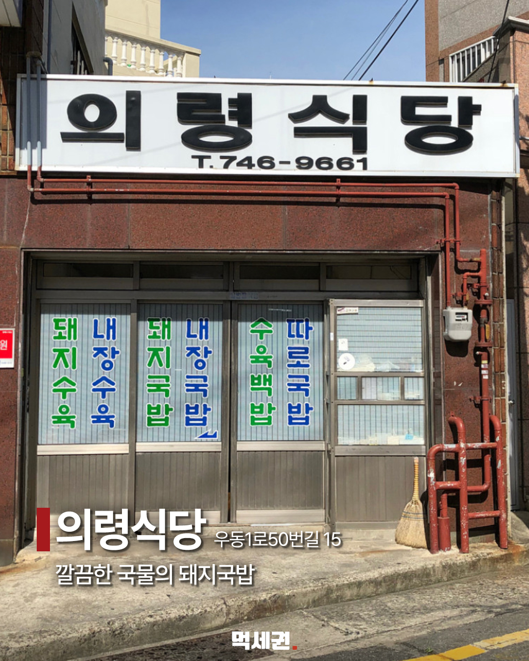 해운대 맛집 8곳 사진으로 살펴보기…위치와 방문 전 확인할 점 2 해운대 의령식당 소개 이미지