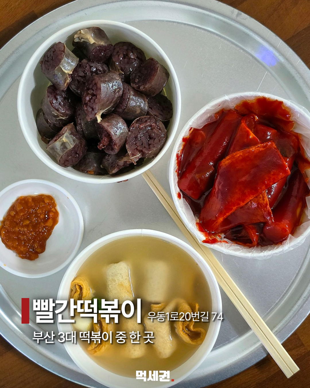해운대 맛집 8곳 사진으로 살펴보기…위치와 방문 전 확인할 점 7 해운대 빨간떡볶이 소개 이미지