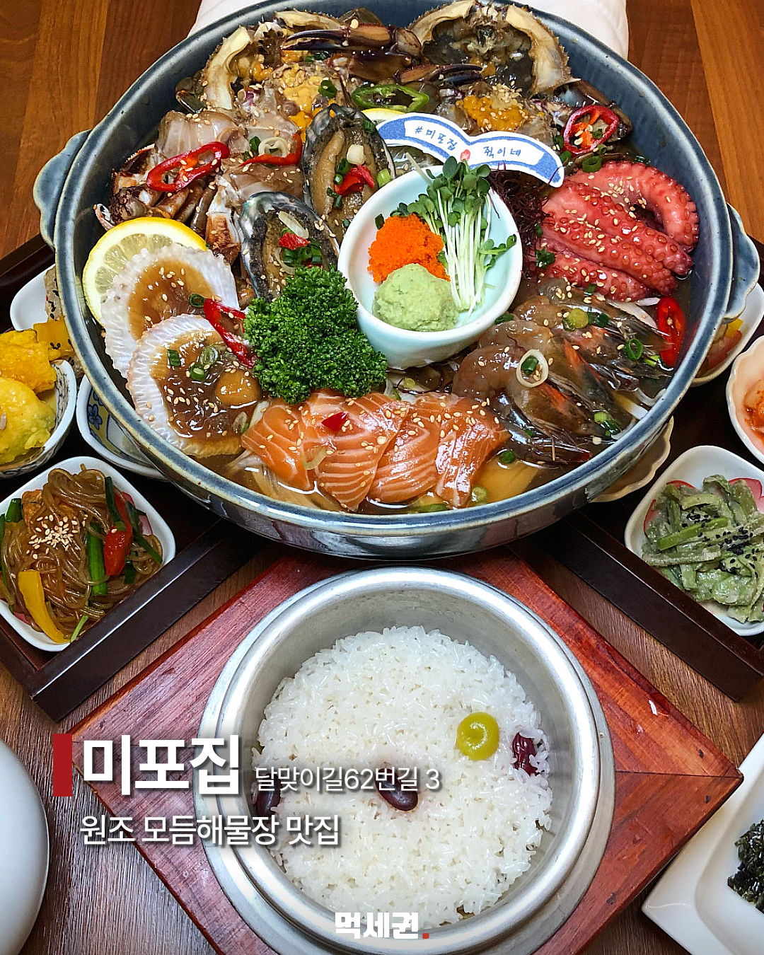해운대 맛집 8곳 사진으로 살펴보기…위치와 방문 전 확인할 점 8 해운대 미포집 소개 이미지