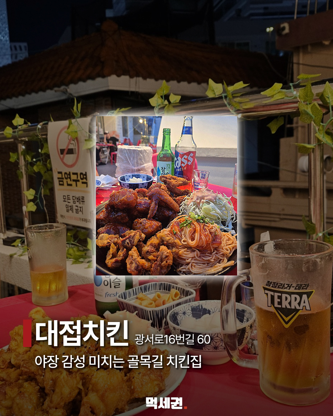 부산 야장 9곳…고기·해산물·치킨 골라 가는 저녁 코스 4 대접치킨 메뉴와 야외 테이블