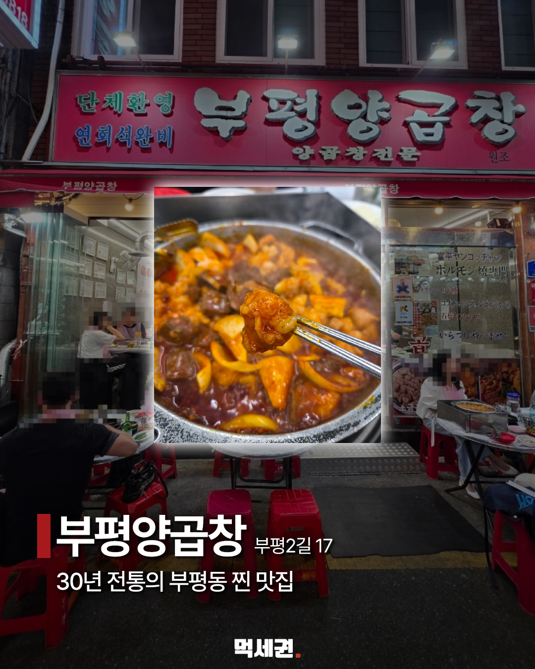 부산 야장 9곳…고기·해산물·치킨 골라 가는 저녁 코스 9 부평양곱창 메뉴와 매장 외관