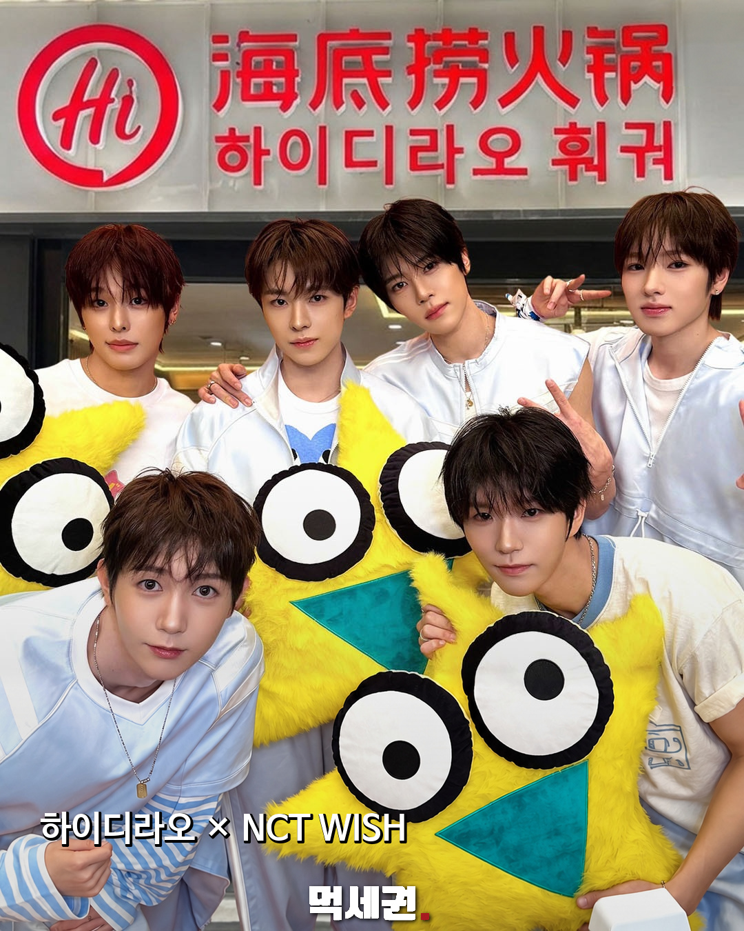 하이디라오 매장에서 촬영된 NCT WISH 멤버들과 캐릭터 쿠션
