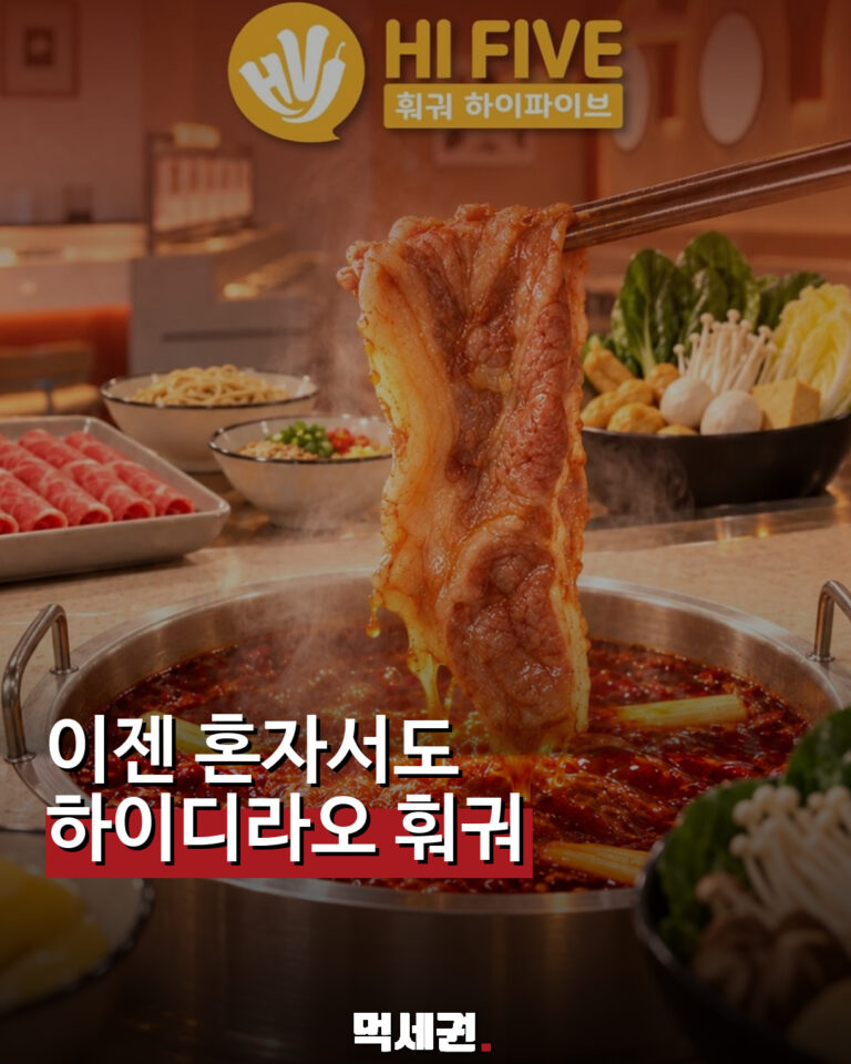 하이파이브 판교점 먹세권 표지