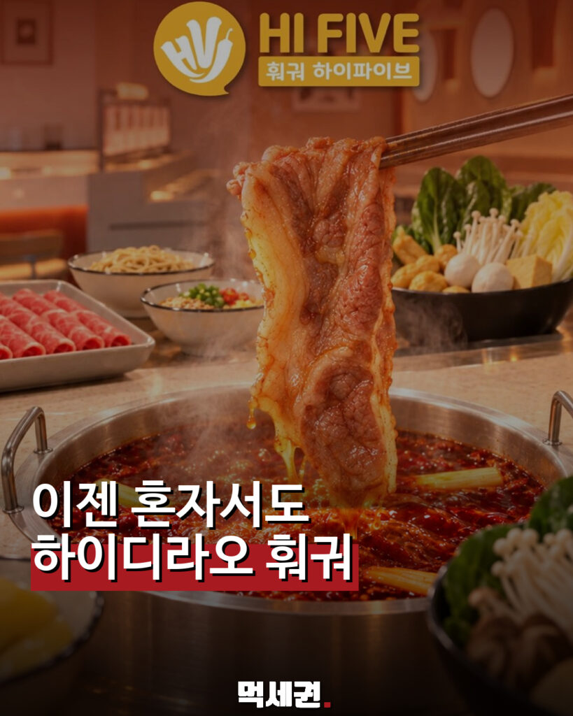 하이파이브 판교점 먹세권 표지