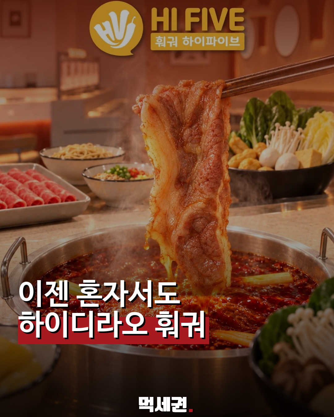 하이파이브 판교점 먹세권 표지