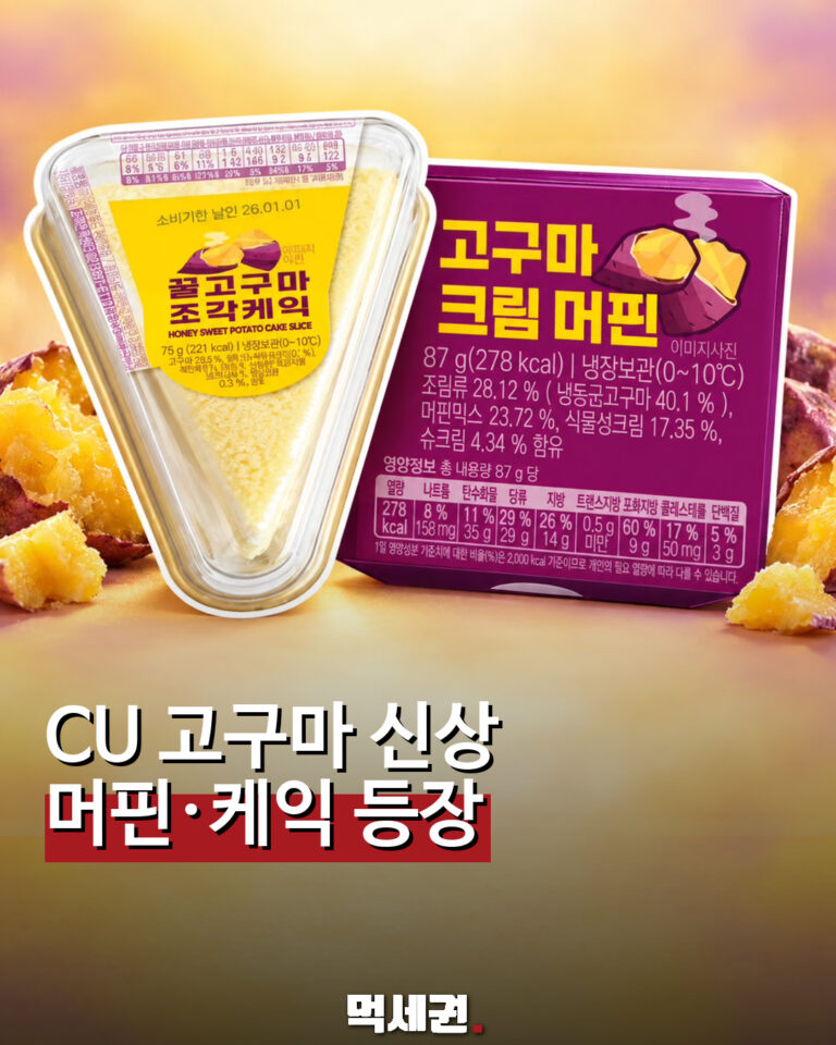 CU 고구마크림머핀 먹세권 표지