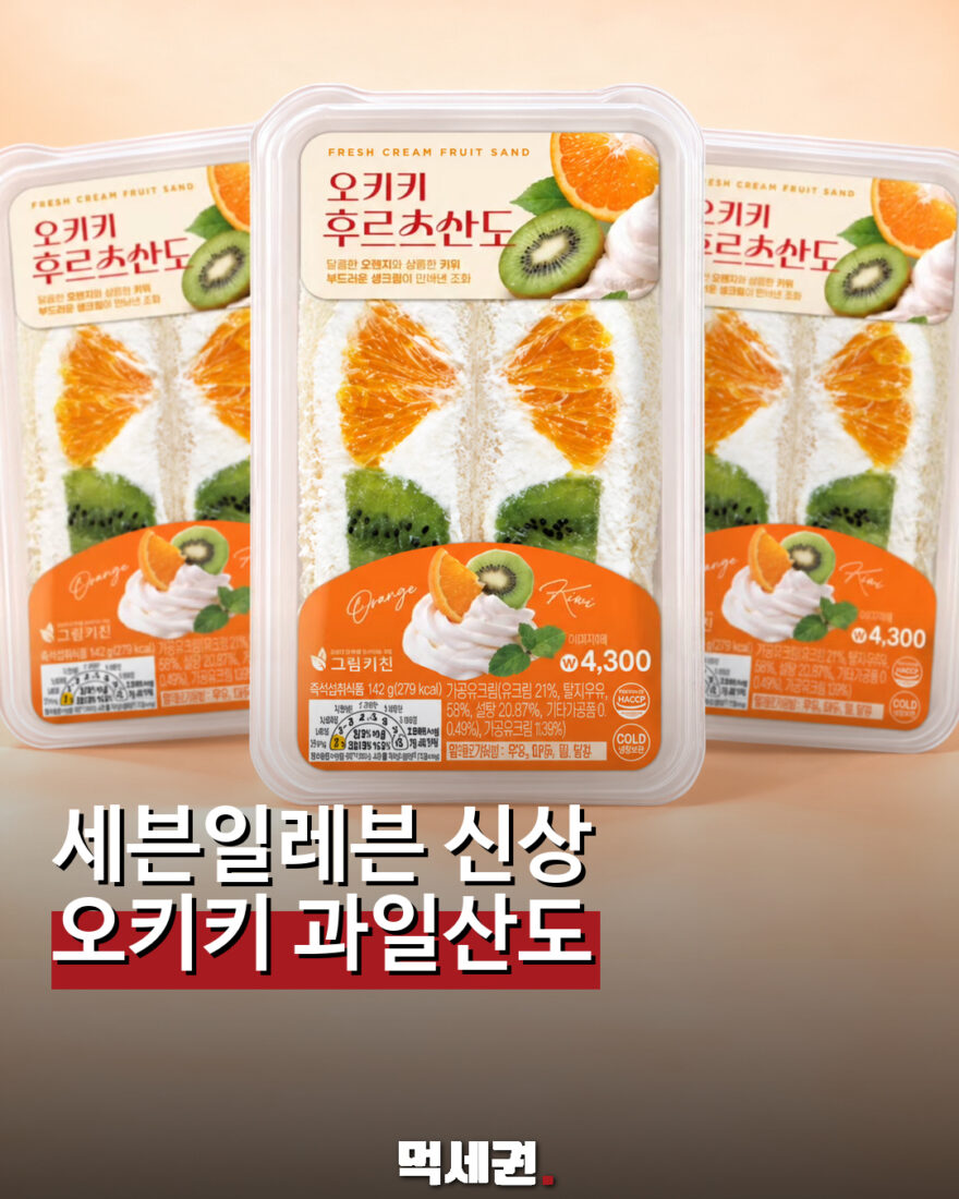 오키키 후르츠산도 먹세권 표지