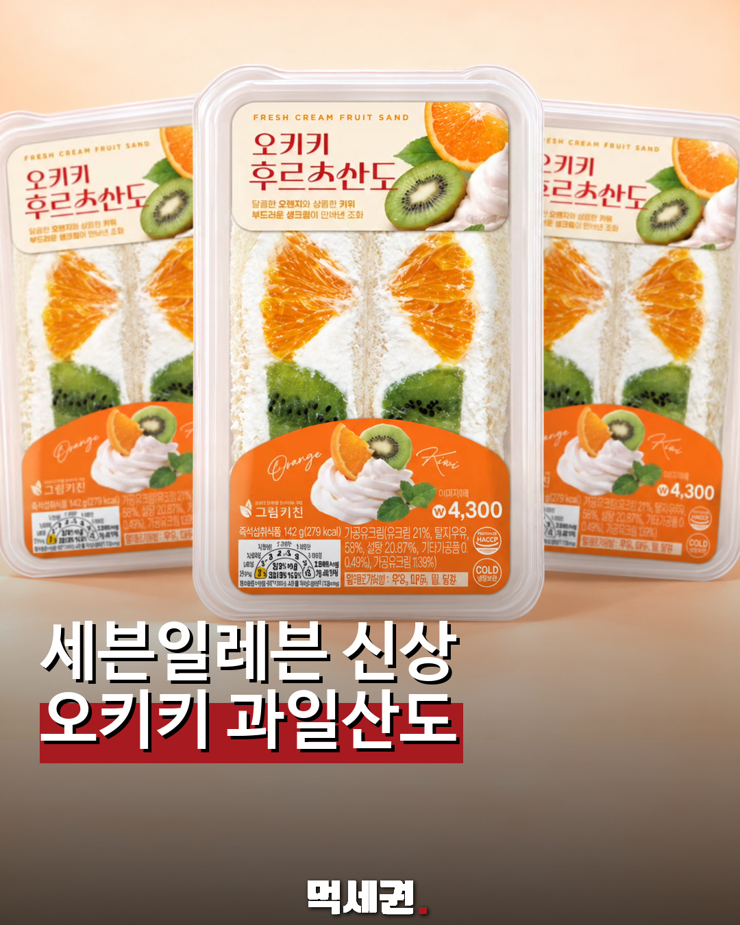 오키키 후르츠산도 먹세권 표지