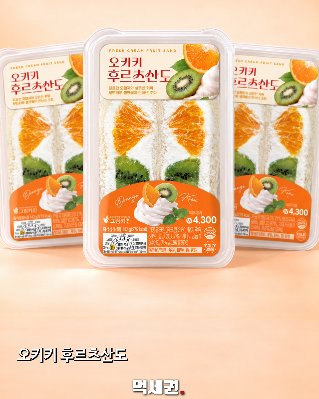 오키키 후르츠산도 제품 구성과 패키지