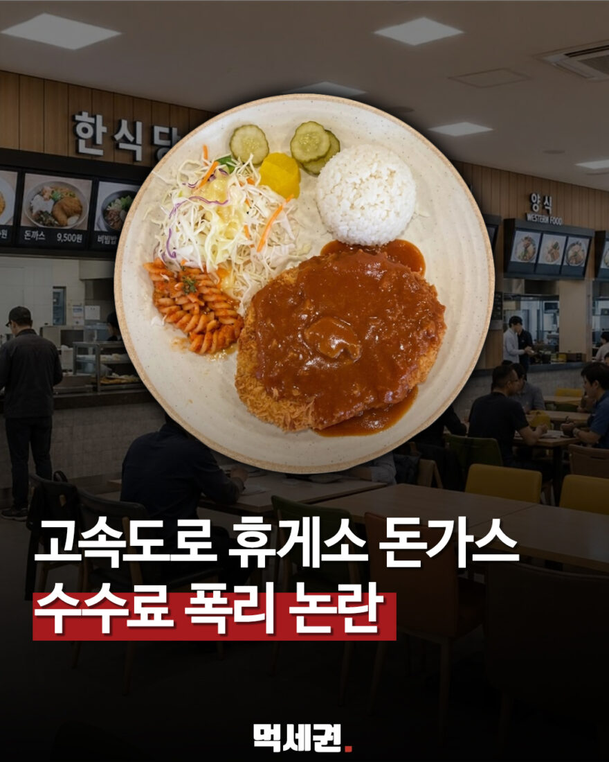 휴게소 돈가스 가격 대표 이미지
