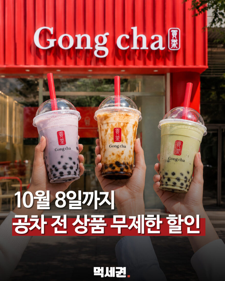 공차 카카오페이 할인 대표 이미지