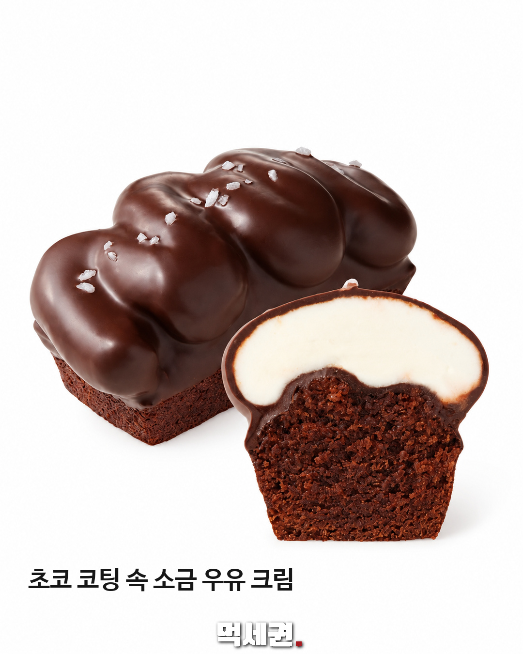 뚜레쥬르 ‘왁뿌 초코 휘낭시에’…다크초콜릿 안에 소금 우유 크림 2 다크초콜릿 코팅 안에 소금 우유 크림을 담은 초코 휘낭시에 단면