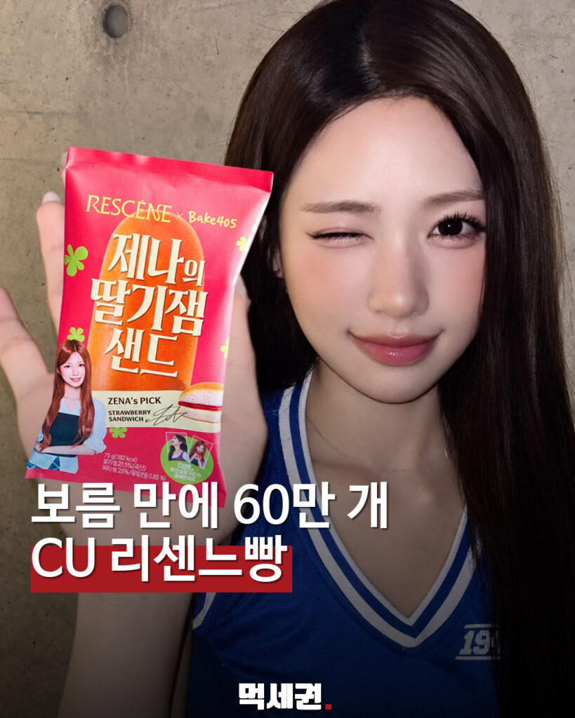 CU와 리센느가 선보인 BAKE405 협업 빵 5종