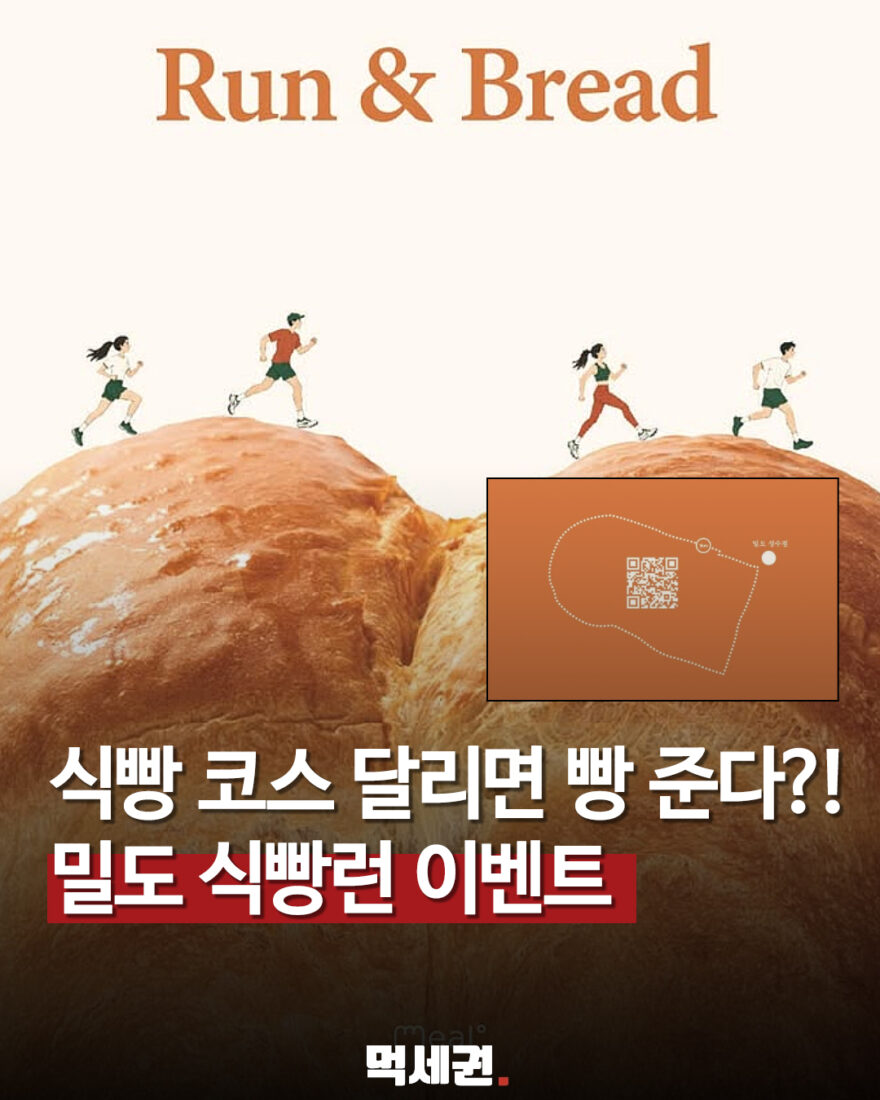 밀도 성수점 서울숲 식빵런 Run and Bread 행사 표지