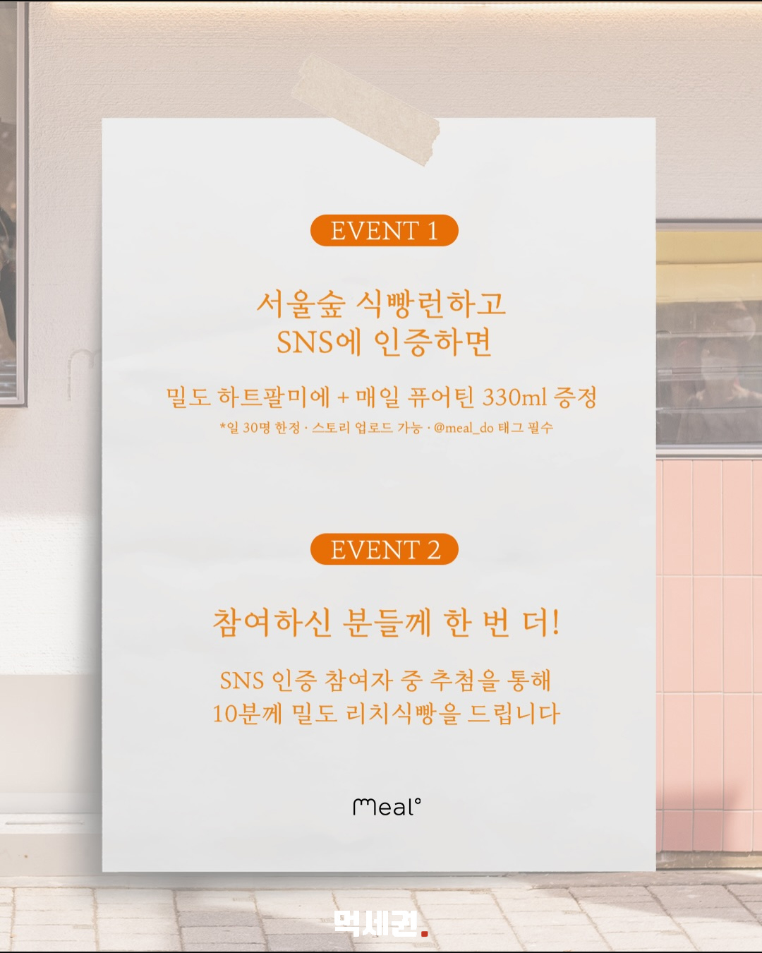 일 선착순 30명 하트팔미에·퓨어틴 증정 및 추첨 식빵 이벤트 안내