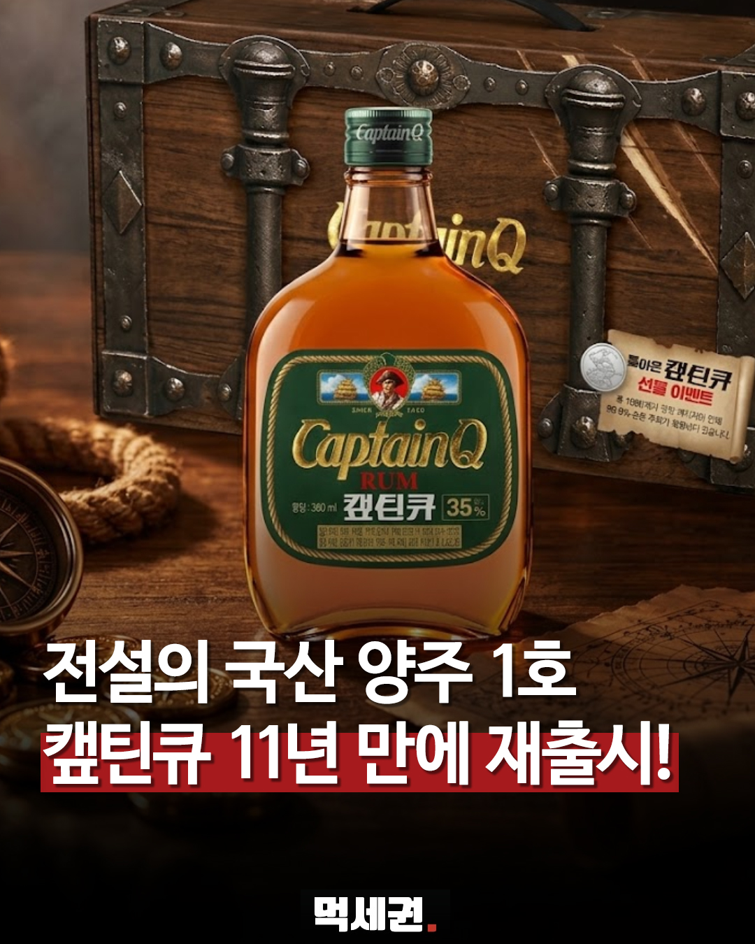 캪틴큐의 보물상자 재출시를 소개하는 제품 패키지 이미지