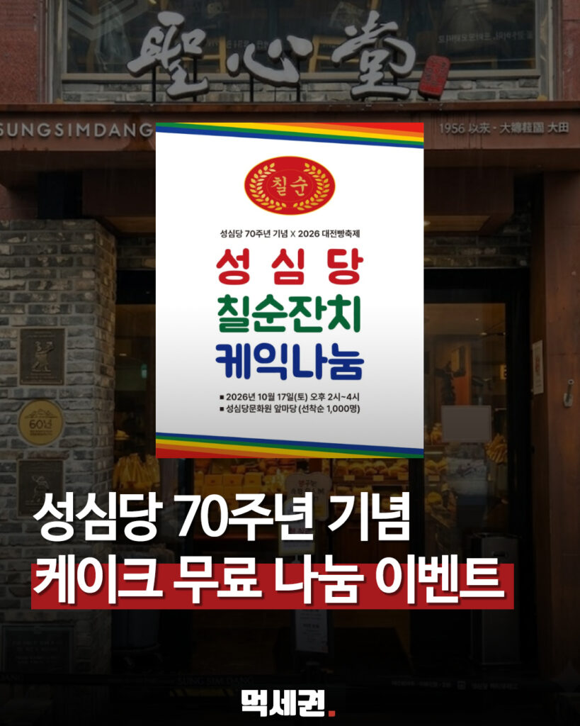 성심당 70주년 칠순잔치 케이크 무료 나눔 표지