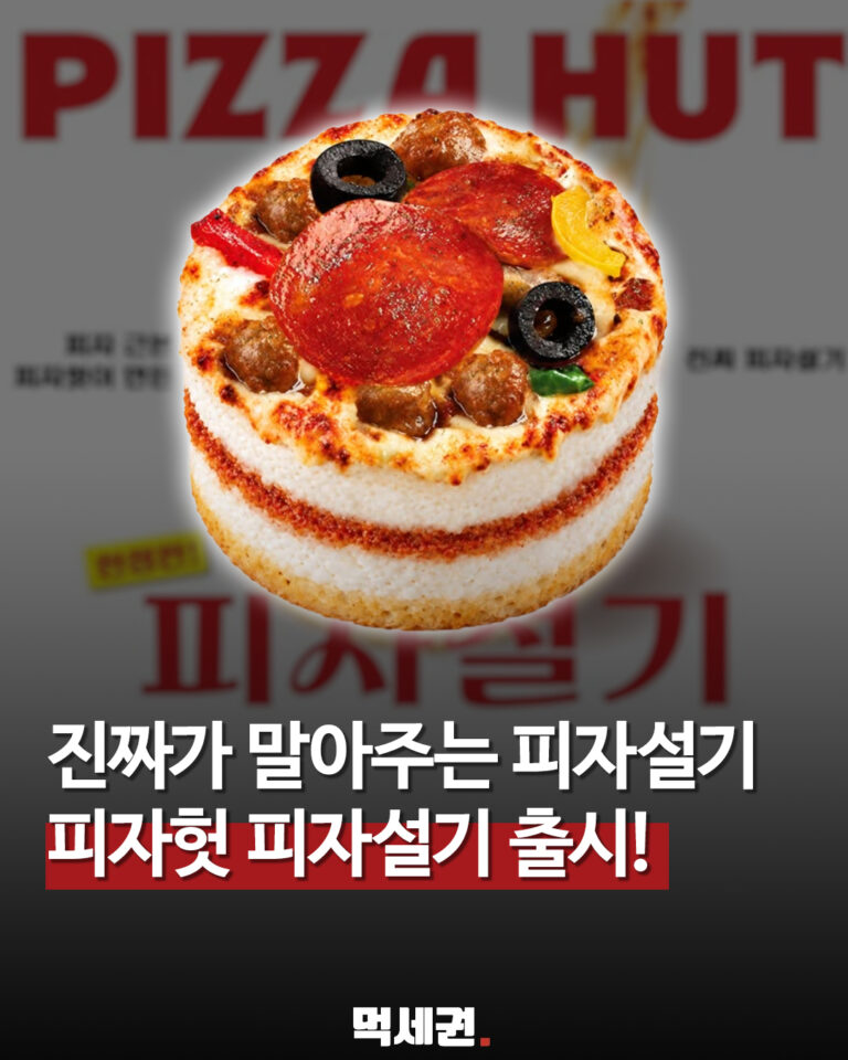 피자설기 소개 이미지 먹세권 표지