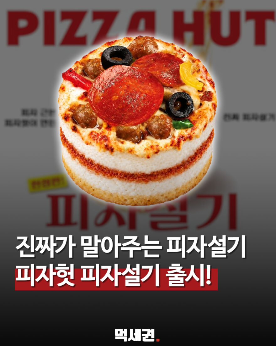 피자설기 소개 이미지 먹세권 표지