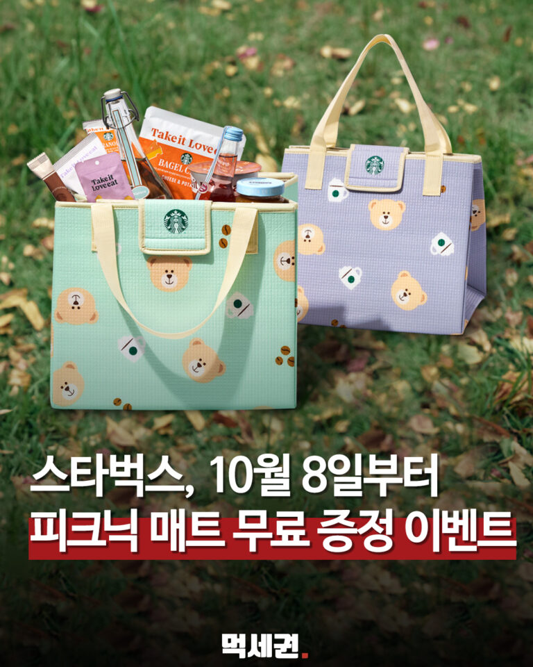 스타벅스 베어리스타 피크닉 매트 증정 행사 안내 1