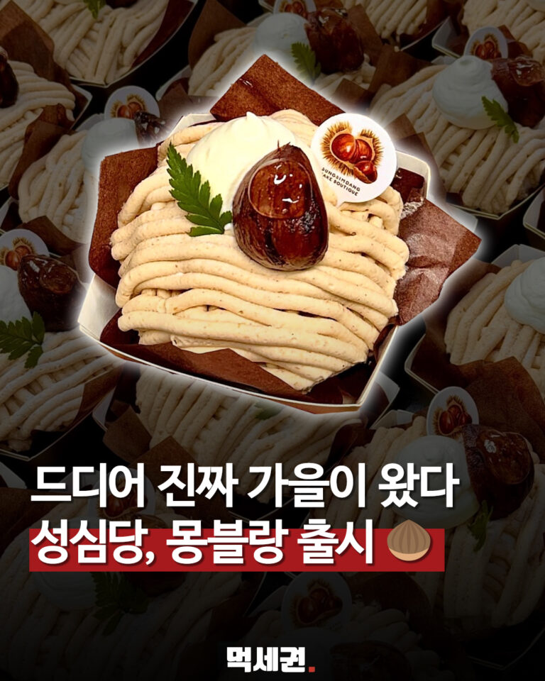 성심당몽블랑 먹세권 표지