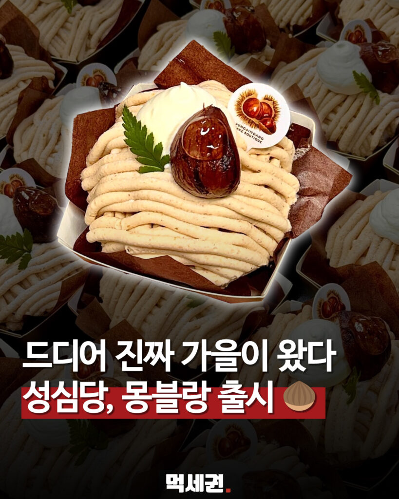 성심당몽블랑 먹세권 표지