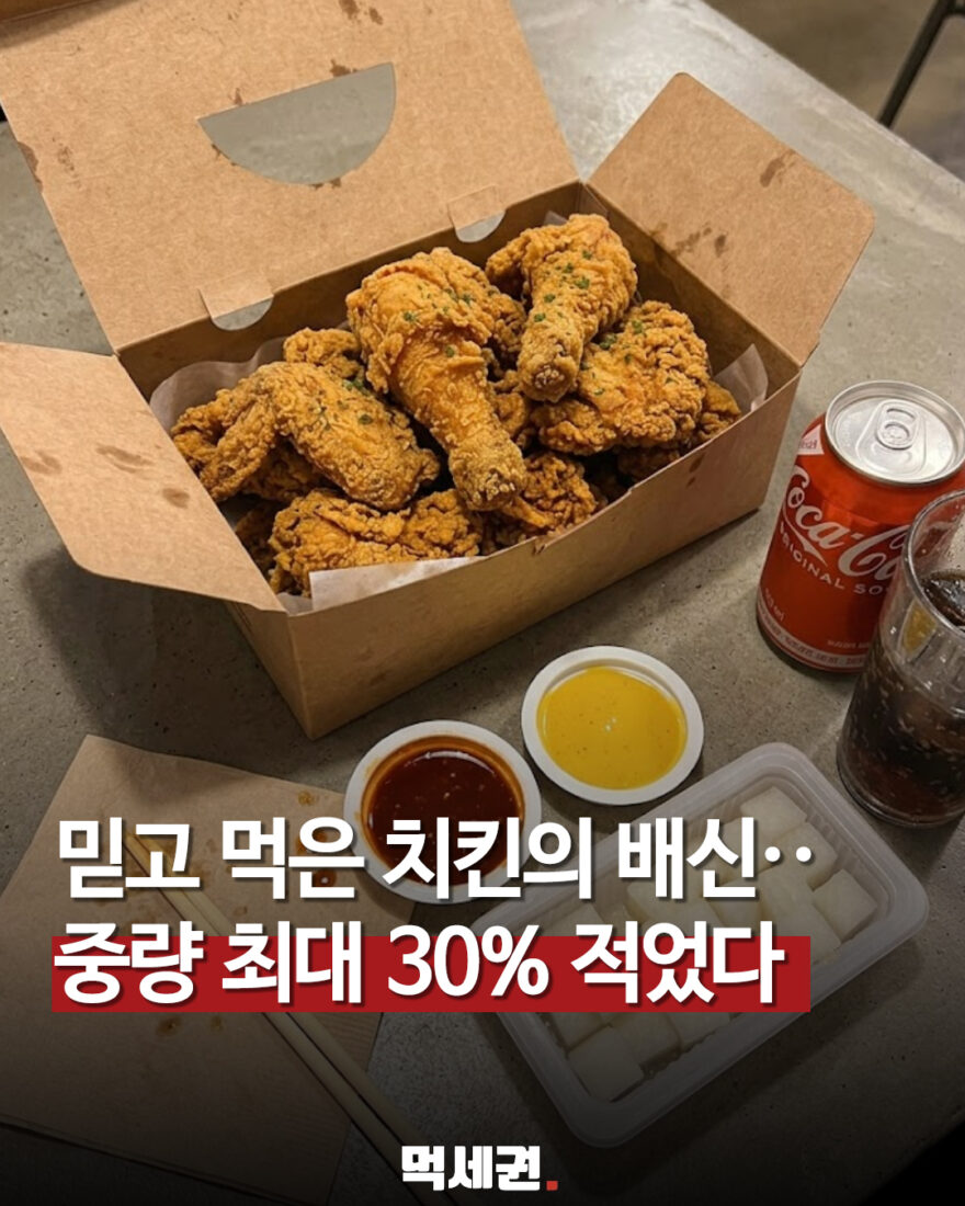 치킨 중량 차이 설명용 제공 이미지 먹세권 표지