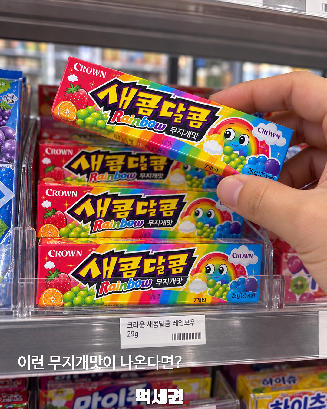 이런 무지개맛이 나온다면?