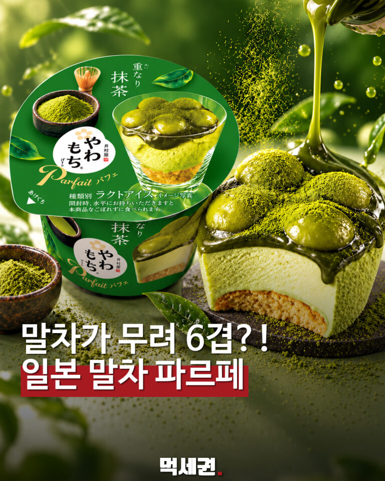 말차가 무려 6겹?! 일본 말차 파르페