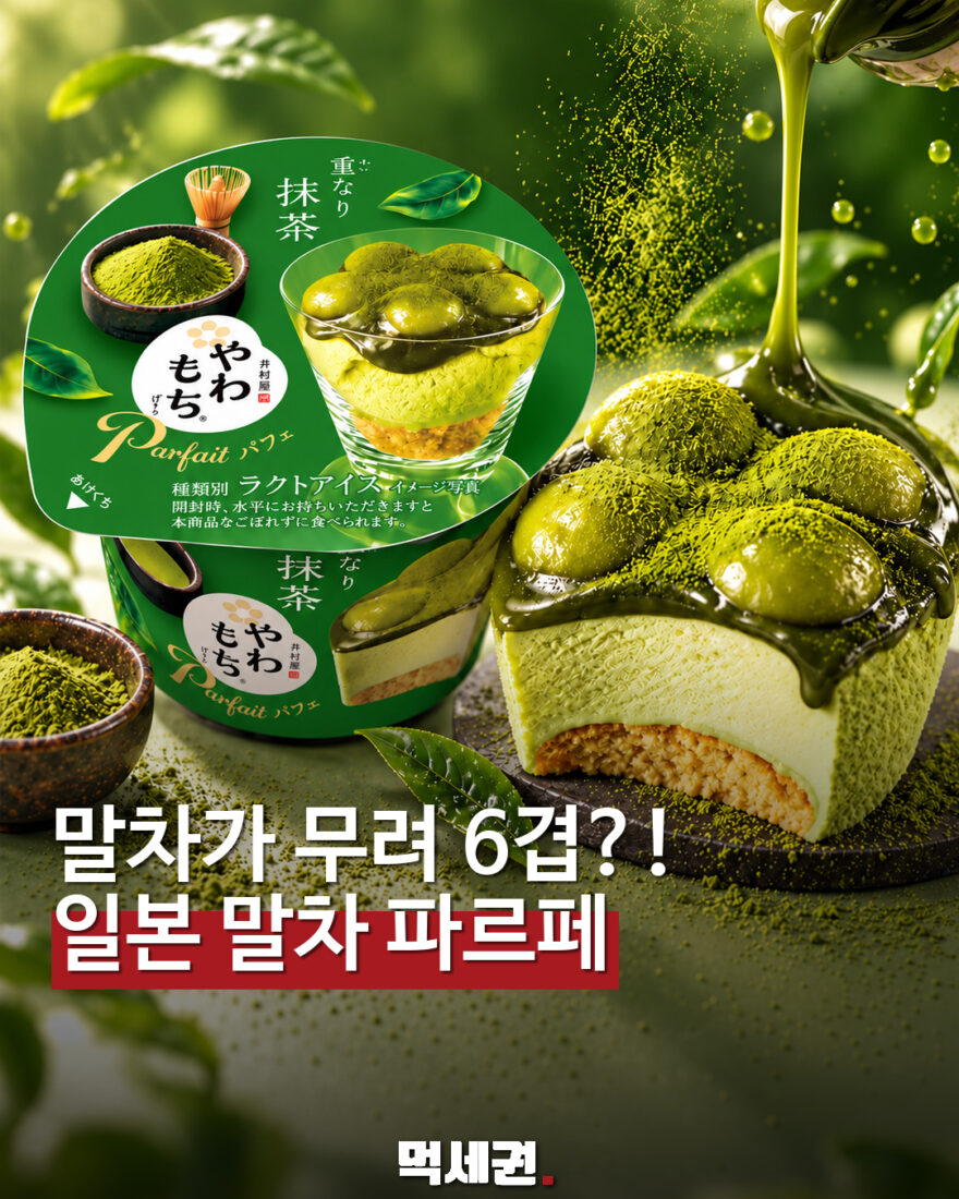 말차가 무려 6겹?! 일본 말차 파르페