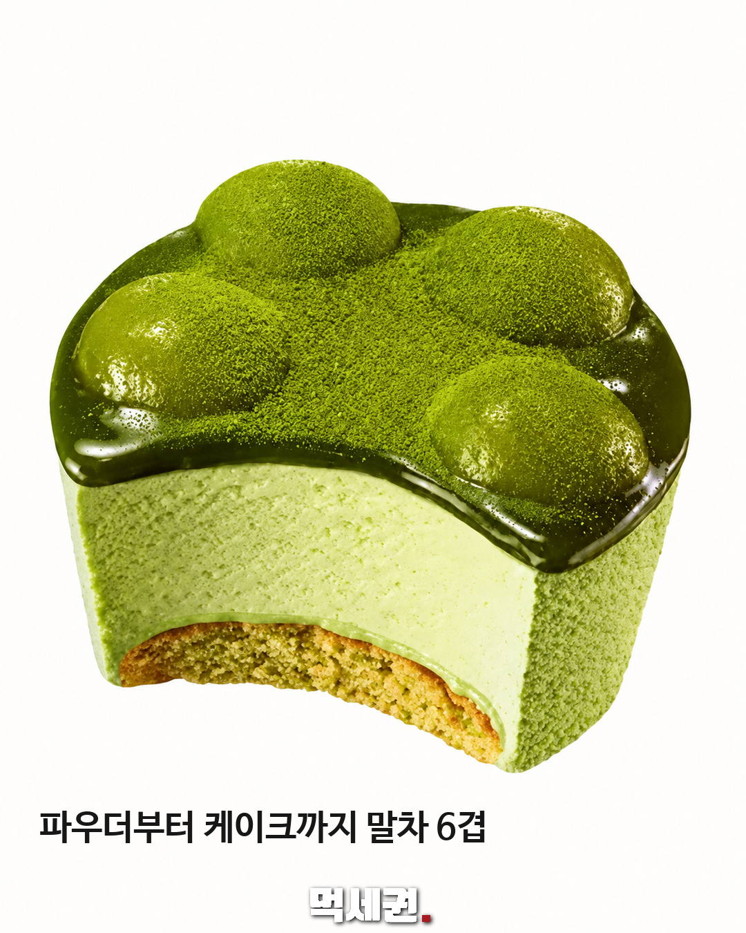 말차가 6겹…이무라야 야와모찌 파르페, 일본서 10월 5일 계절 한정 출시 3 파우더부터 케이크까지 말차 6겹