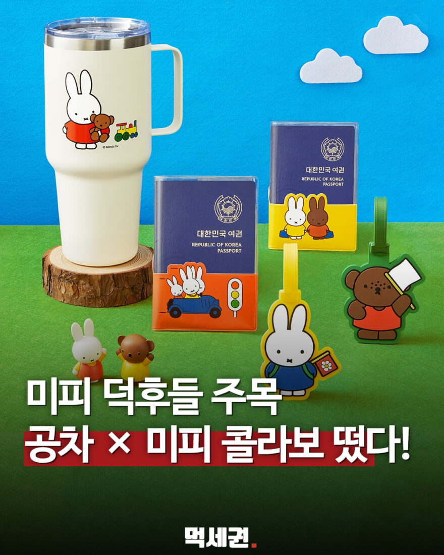공차 미피 콜라보 먹세권 표지