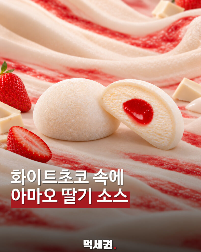 롯데 유키미다이후쿠 아마오 딸기 먹세권 표지