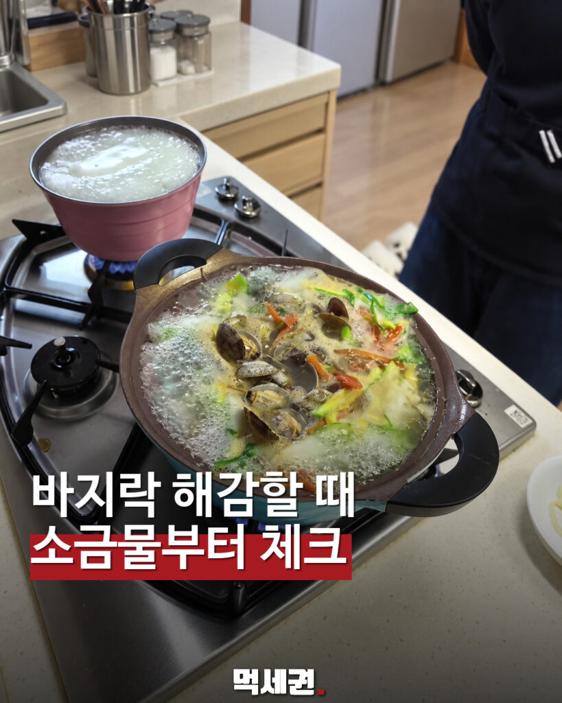 바지락 해감 먹세권 표지