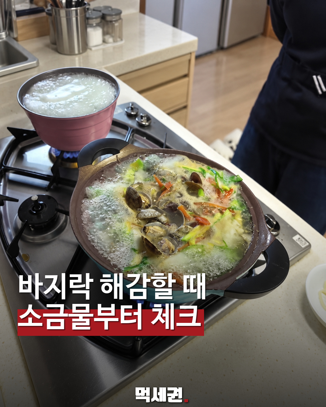 바지락 해감 먹세권 표지