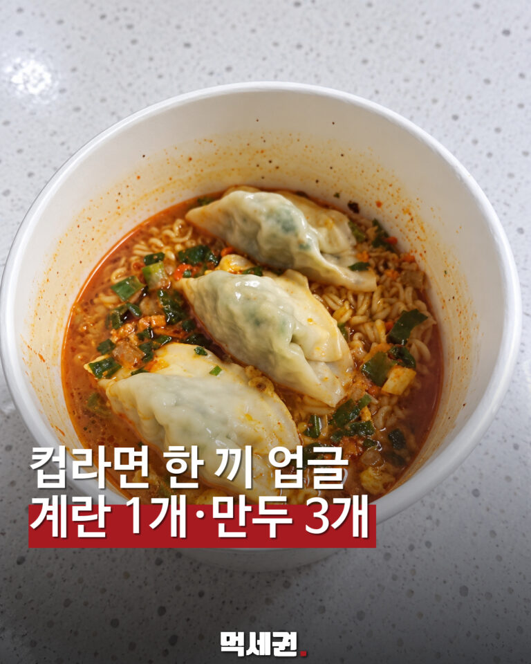 계란 만두 컵라면 먹세권 표지