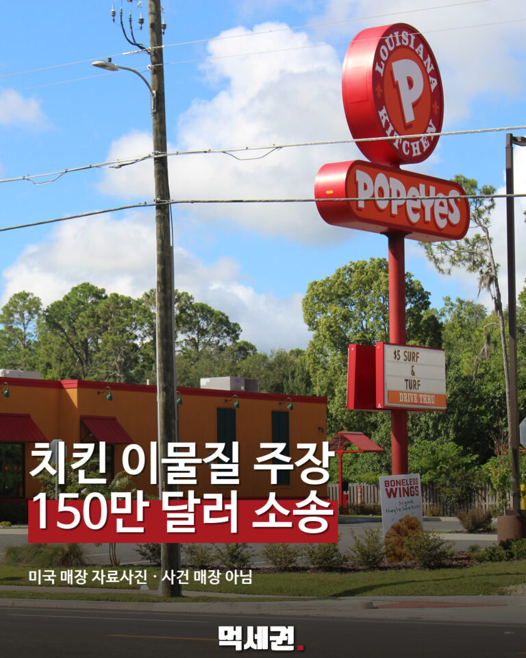 미국 파파이스 이물질 주장 소송 먹세권 표지