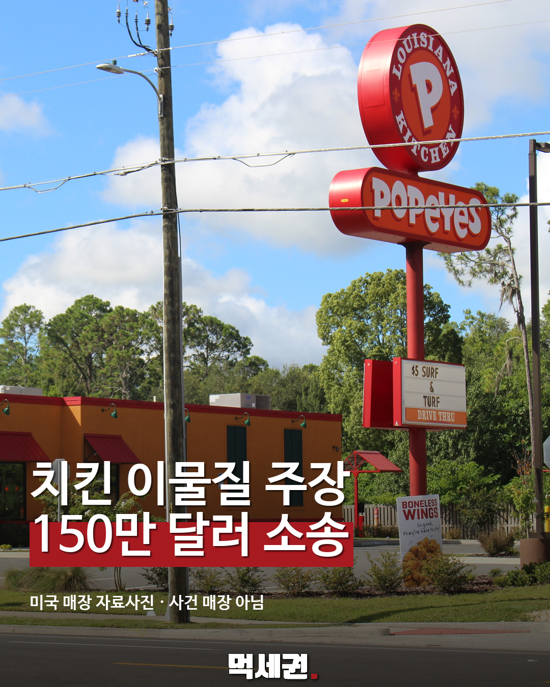 미국 파파이스 이물질 주장 소송 먹세권 표지