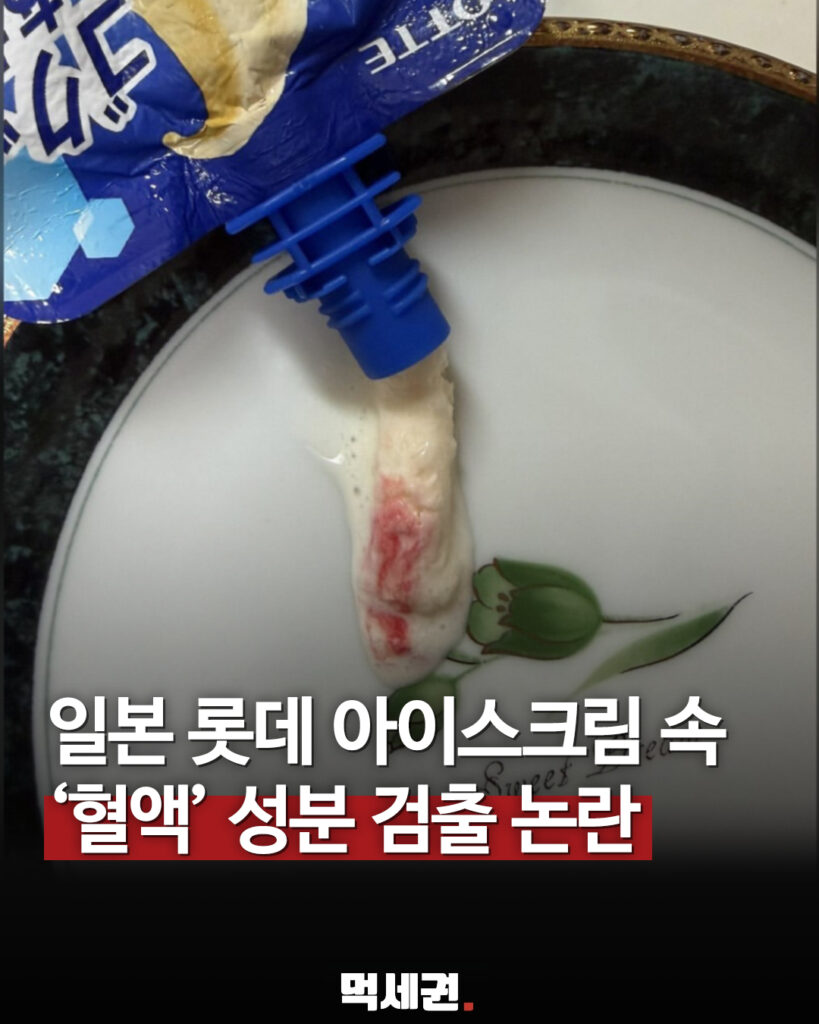 일본 롯데 쿨리쉬 이물질 관련 제공 표지